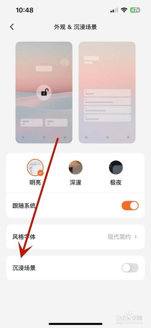 不背单词APP里面的沉浸场景如何设置