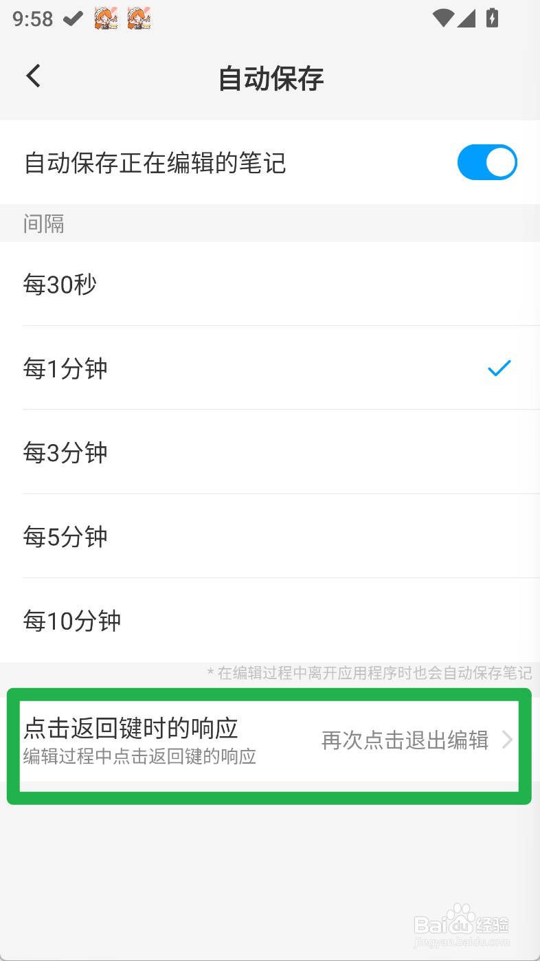 吾绘笔记设置点击返回键时的响应为什么都不做