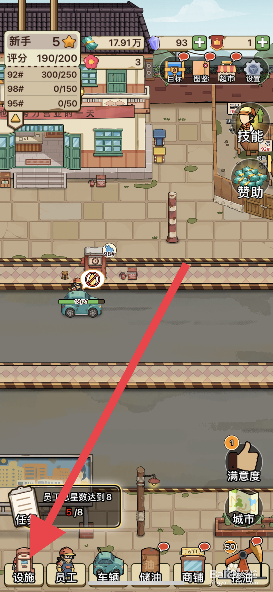 平安加油站方砖地面怎么解锁