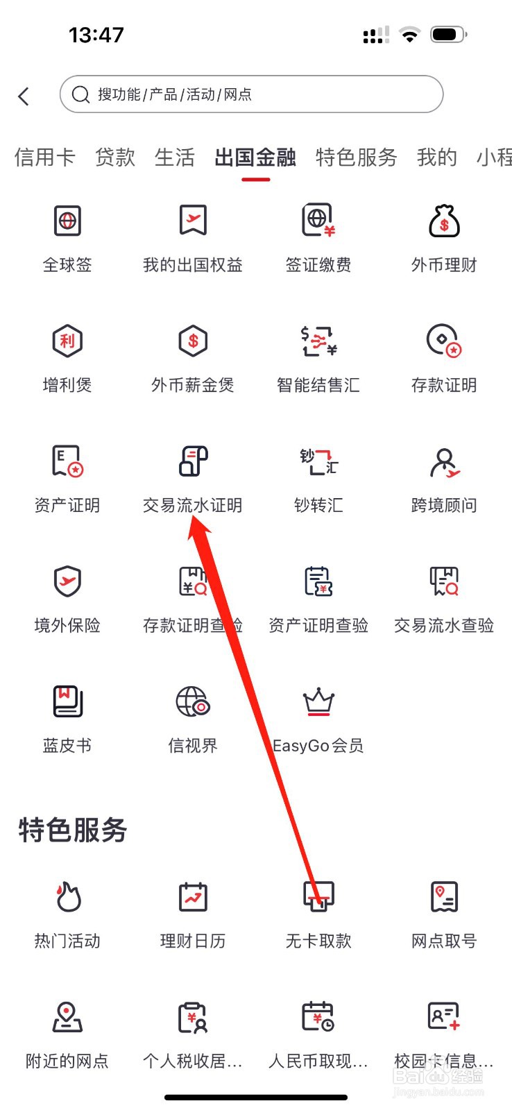 中信银行怎么查看交易流水证明
