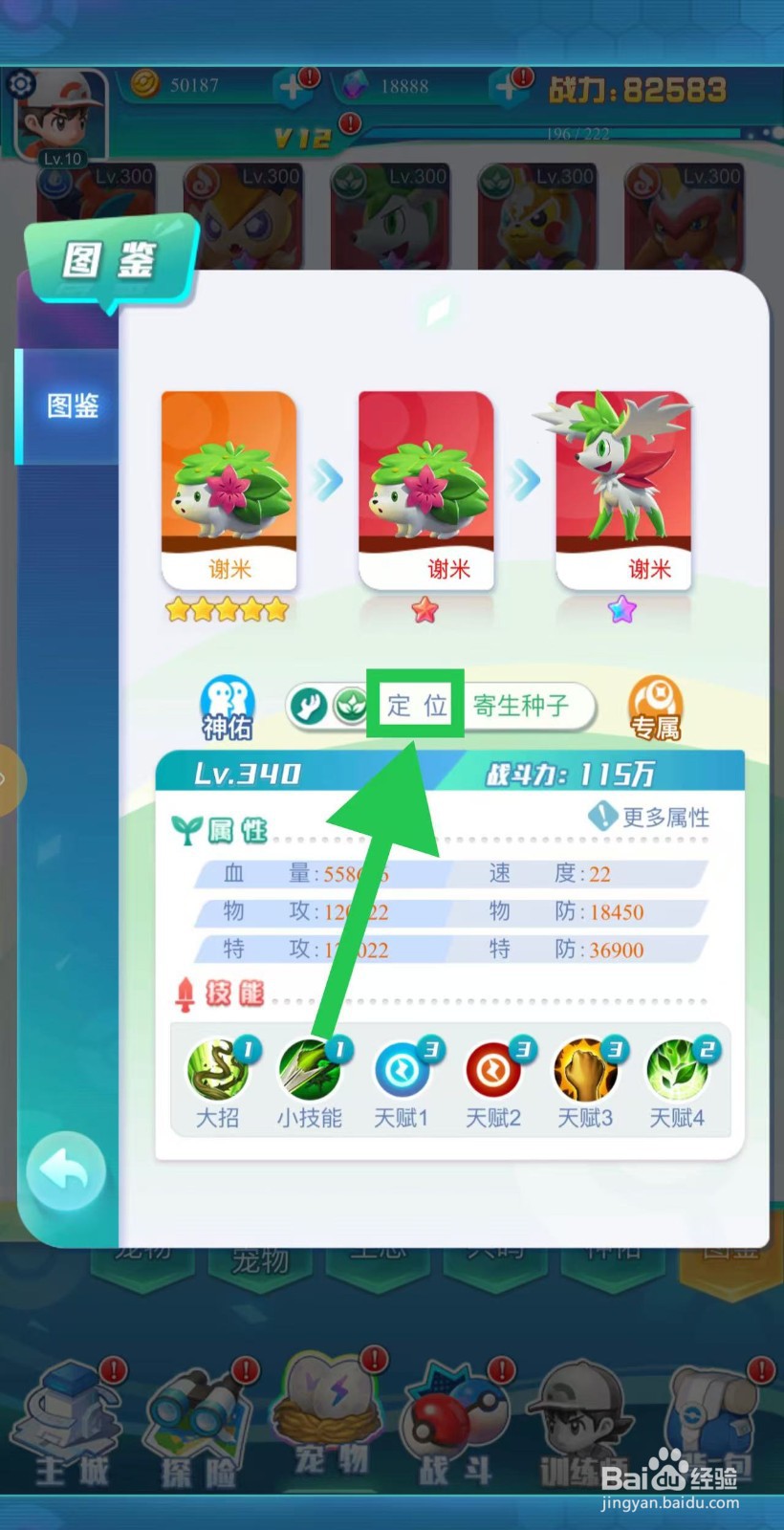 英雄魔法门如何查看谢米的定位