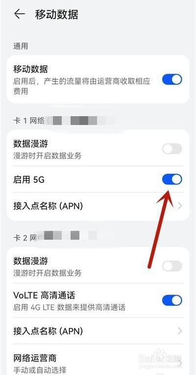 华为手机如何启用5G