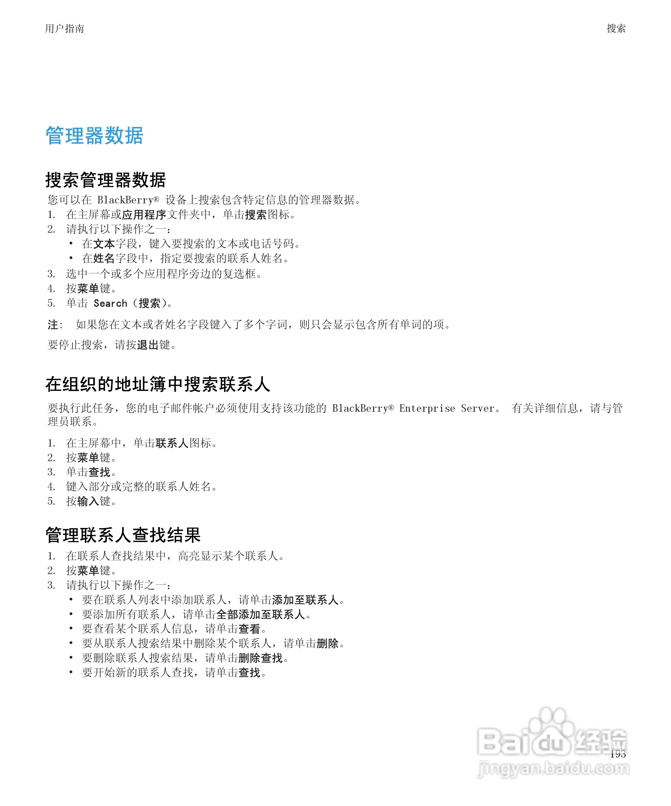 黑莓9530手机使用说明书:[20]