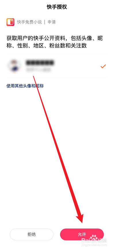 快手免费小说APP怎么绑定快手