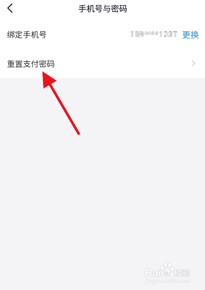 西瓜视频账号支付密码如何重置
