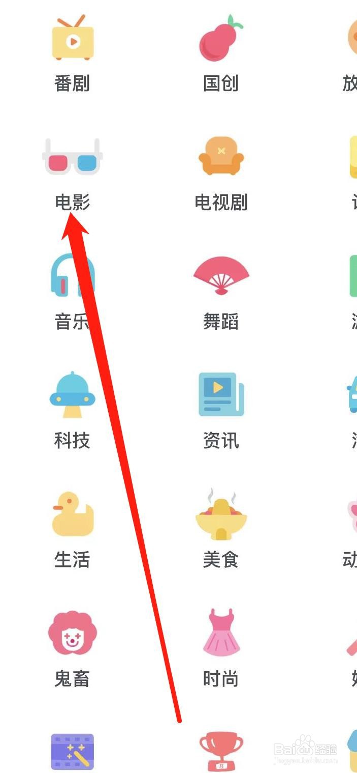 如何找到哔哩哔哩的电影