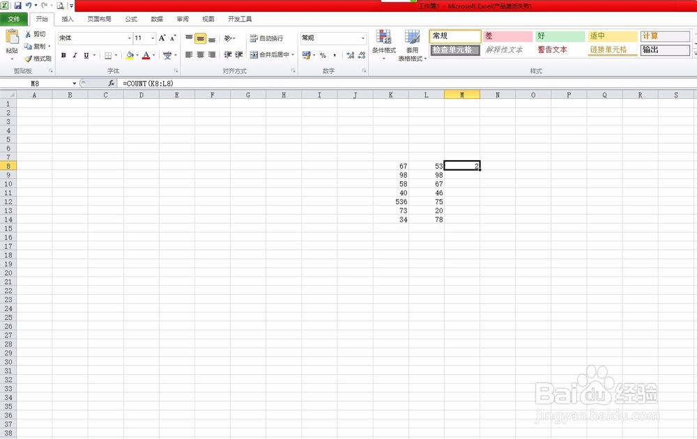 Excel2010 计数函数
