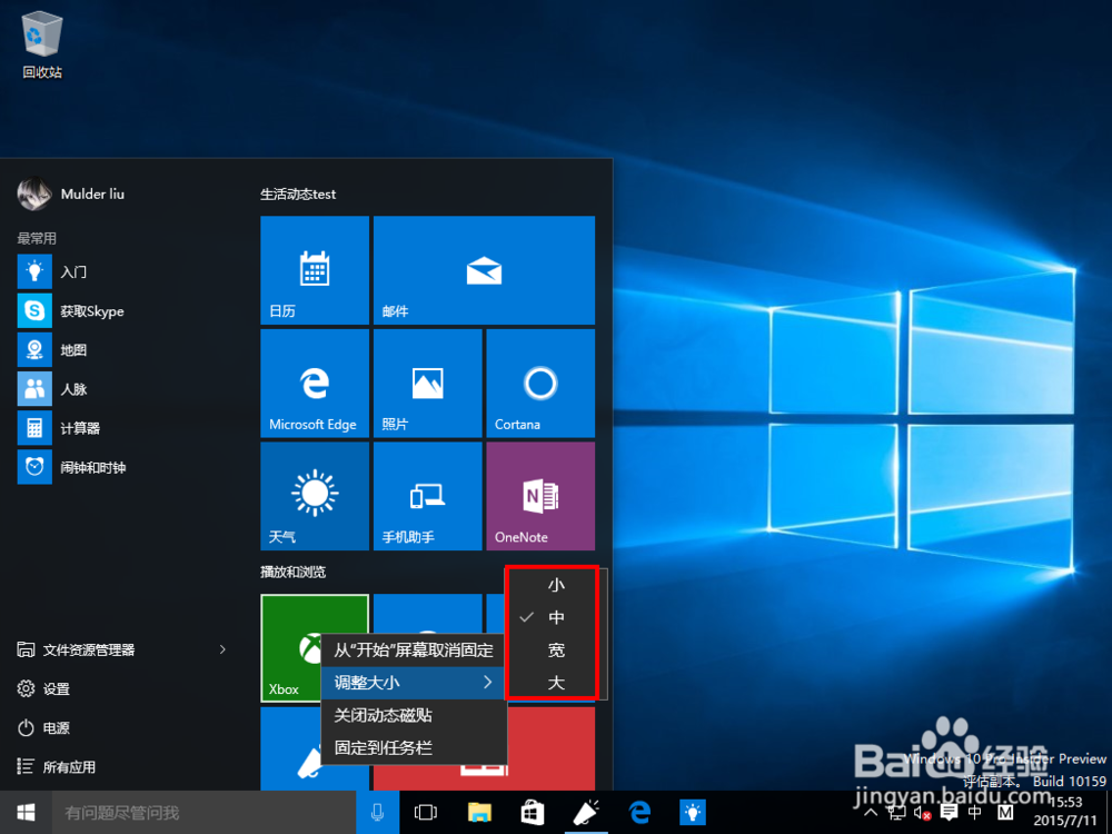 win10开始菜单使用帮助
