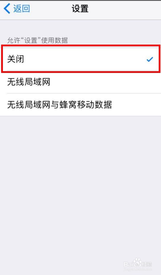 苹果系统设置不自动更新图文教程