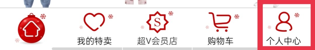 唯品会App怎么添加发票抬头