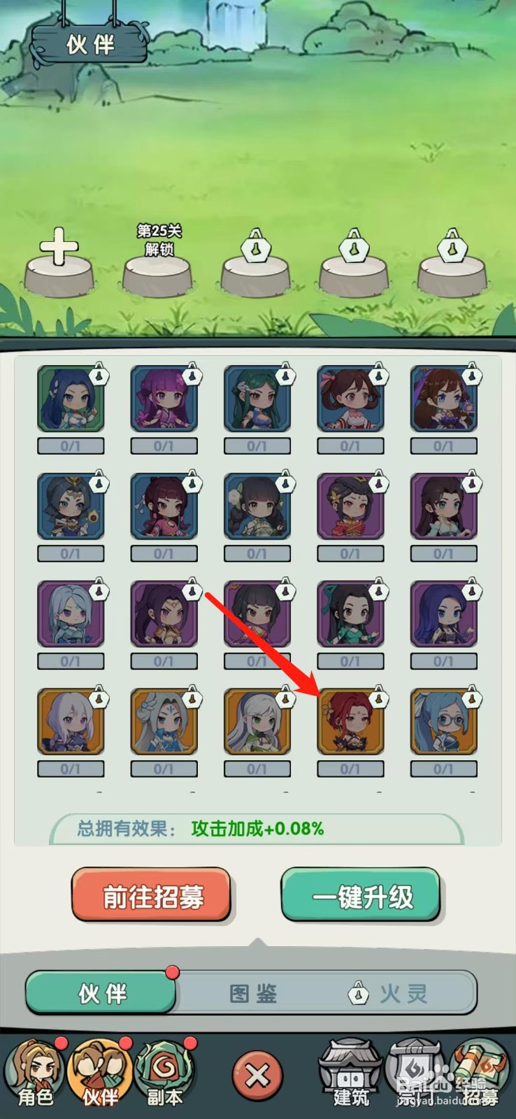 灵剑仙师怎样查看雅妃的故事