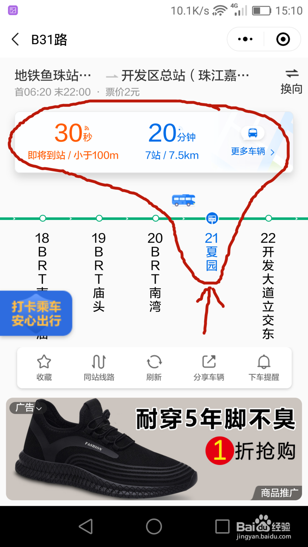 微信小程序准时坐车