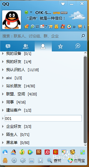 qq添加好友分组和删除好友分组