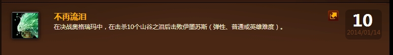 奥格瑞玛破城者荣耀之锦绣谷之殇成就攻略