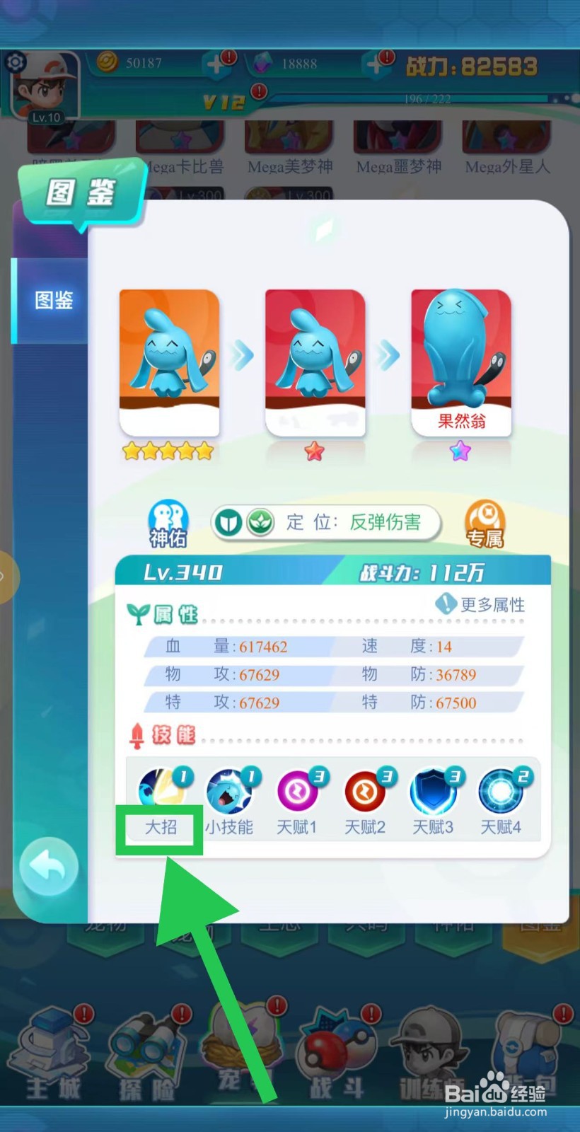 英雄魔法门如何查看果然翁的大招