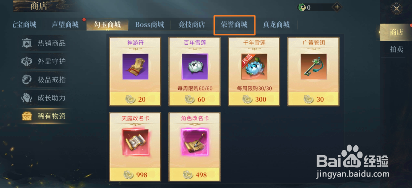 洪荒西行录的羽灵丹在哪里可以买到