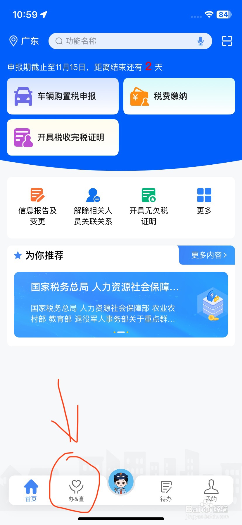 电子税务局如何进行缴款信息查询