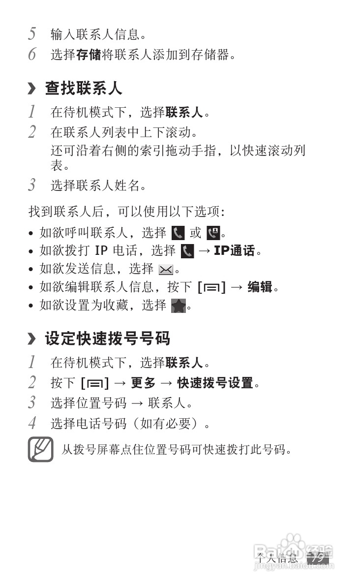 三星GT-I9103手机使用说明书:[8]