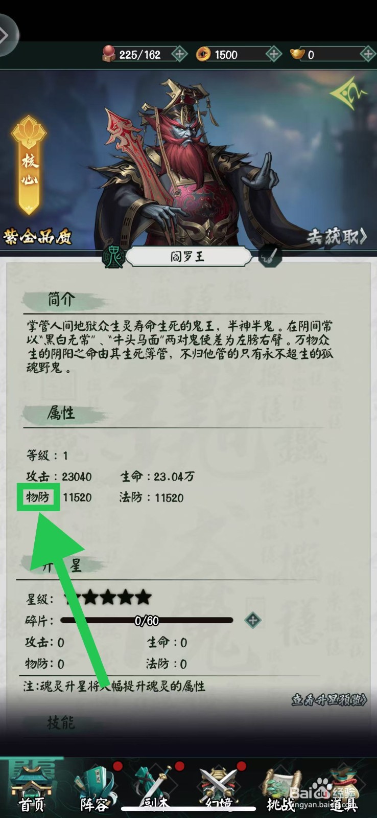 阴阳界怎么查看阎罗王的物防