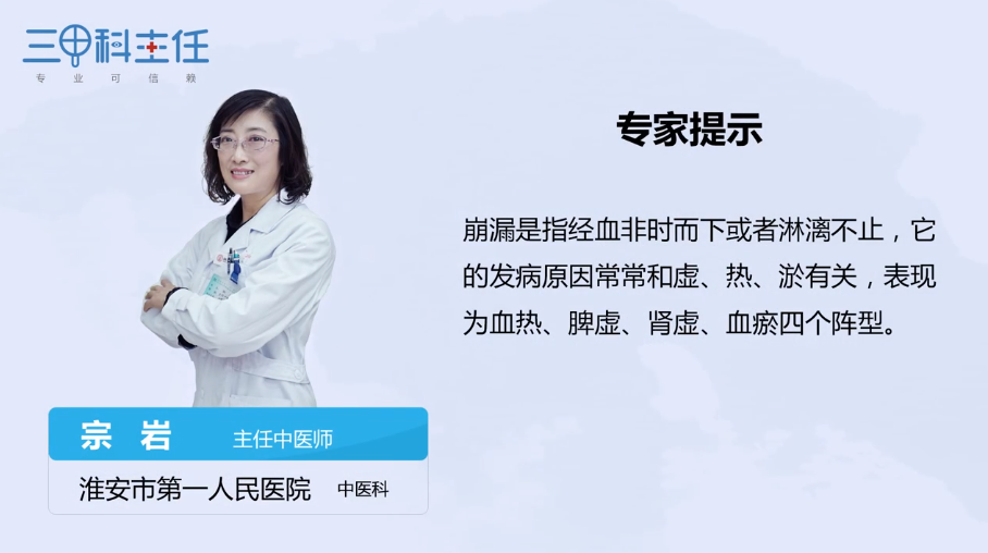 什么是崩漏及病因