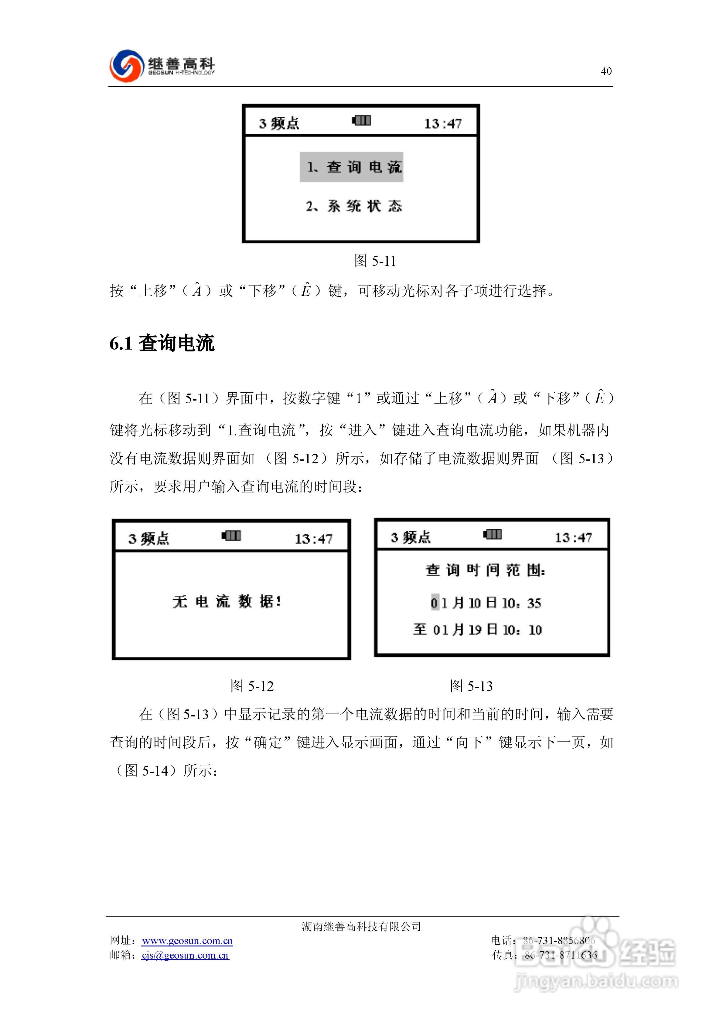 SQ-3C双频激电仪使用说明书:[5]