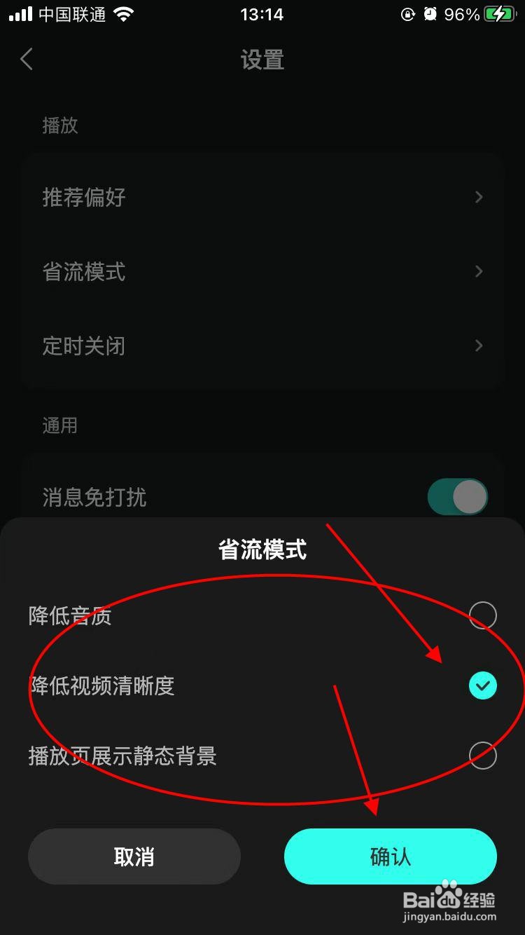 波点音乐app在哪里设置省流模式