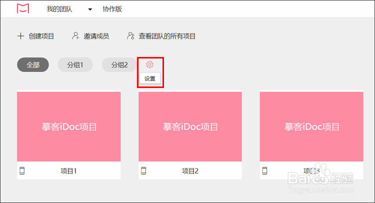 如何在摹客iDoc中进行项目管理