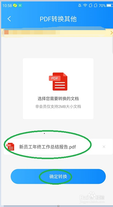 手机PDF文件转化为PPT