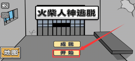 怎么获得火柴人神逃脱游戏的下章继续1的成就
