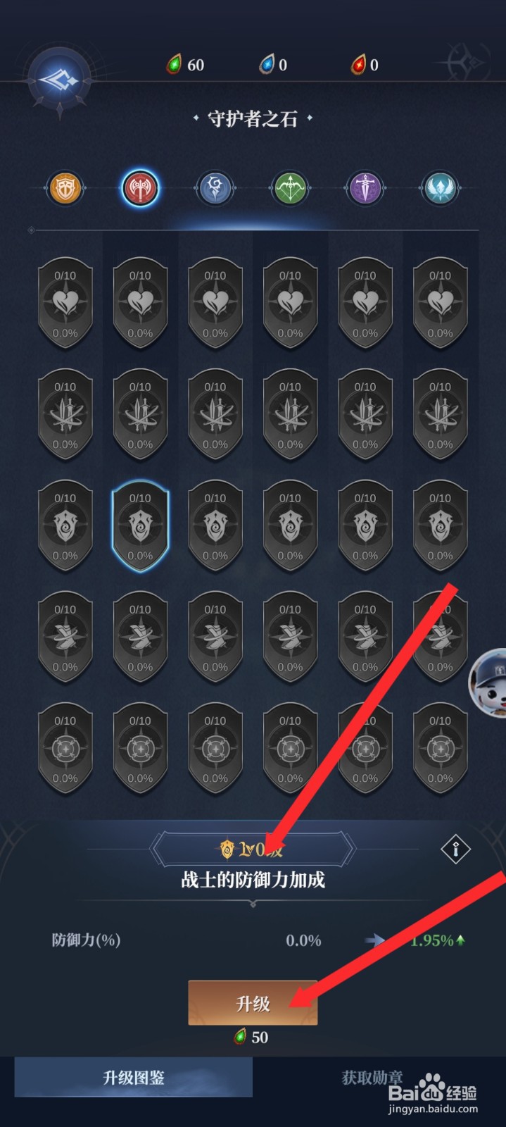 传承利萨斯英雄如何升级战士防御力加成