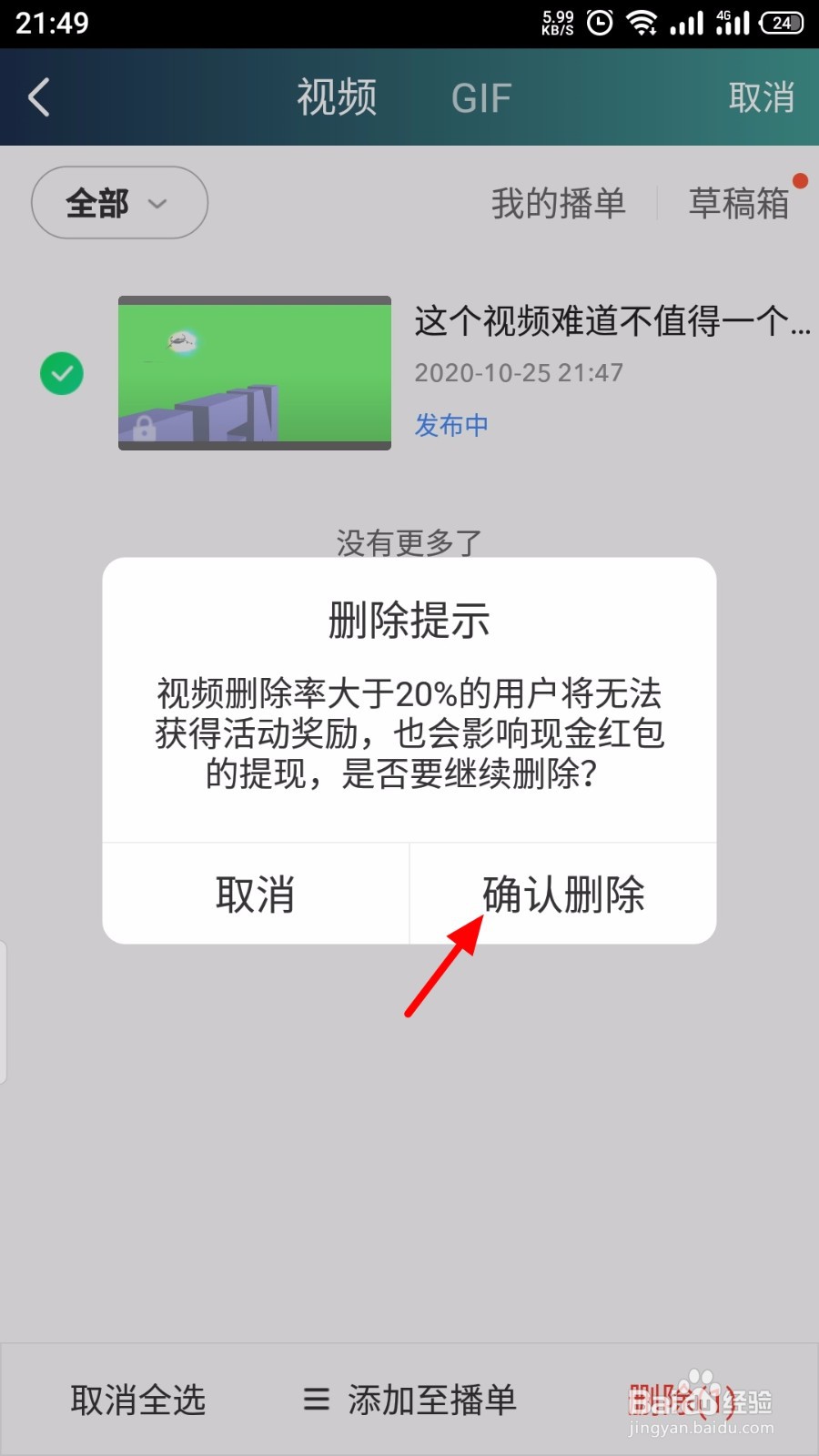 爱奇艺怎么删除作品