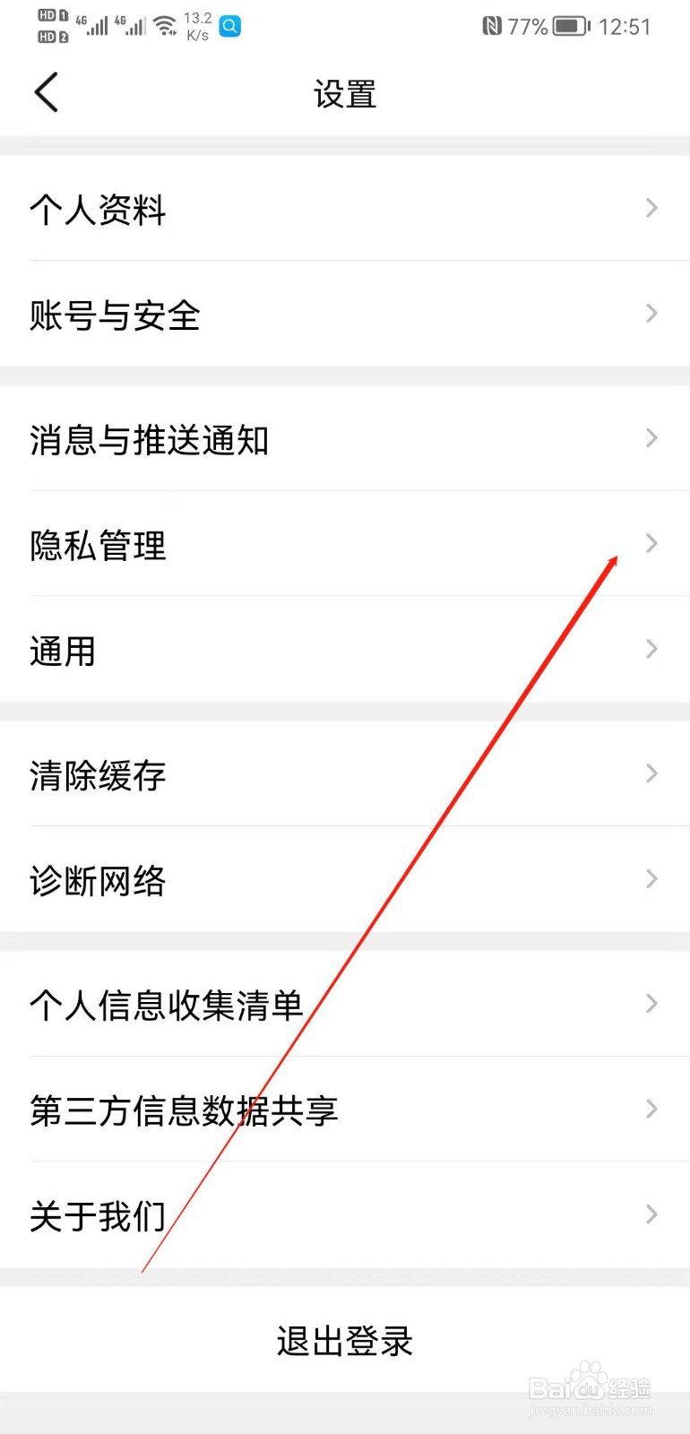 大众点评app怎么清除个性化历史记录