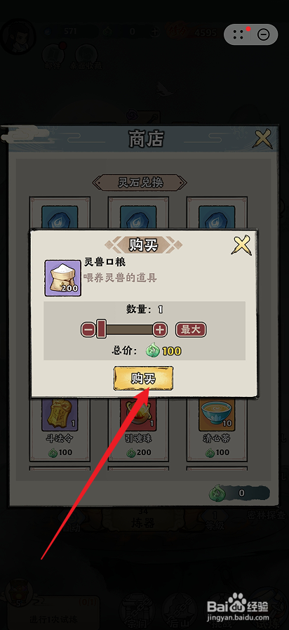 在神器传说中怎么购买【灵兽口粮】