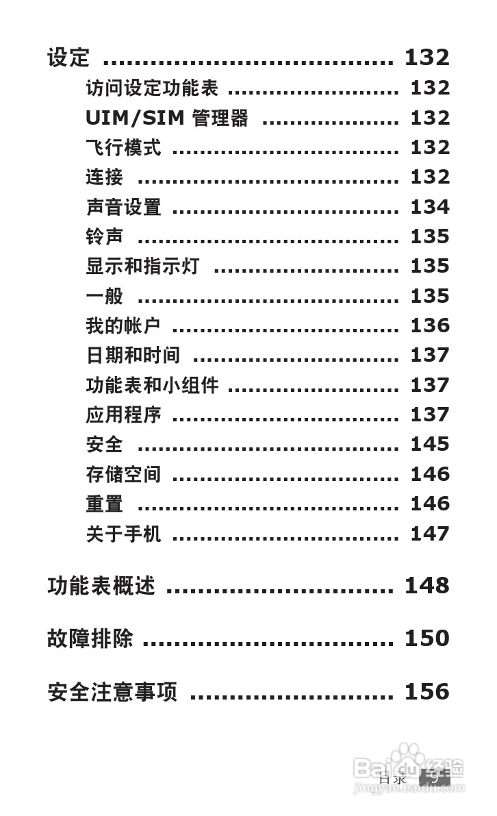 三星SCH-W689手机使用说明书:[1]