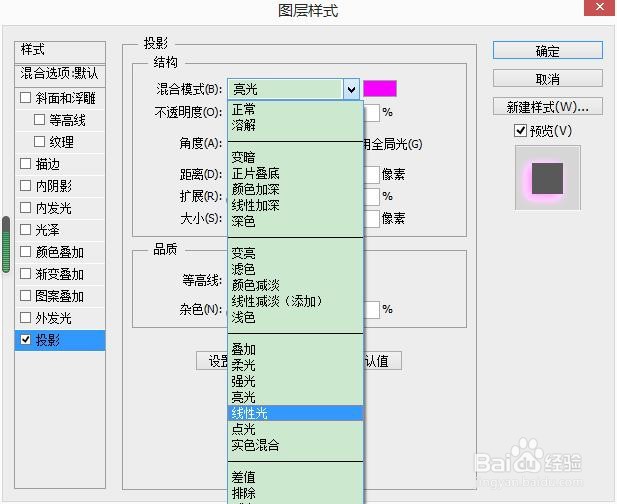 PS中如何设置投影线性光效果