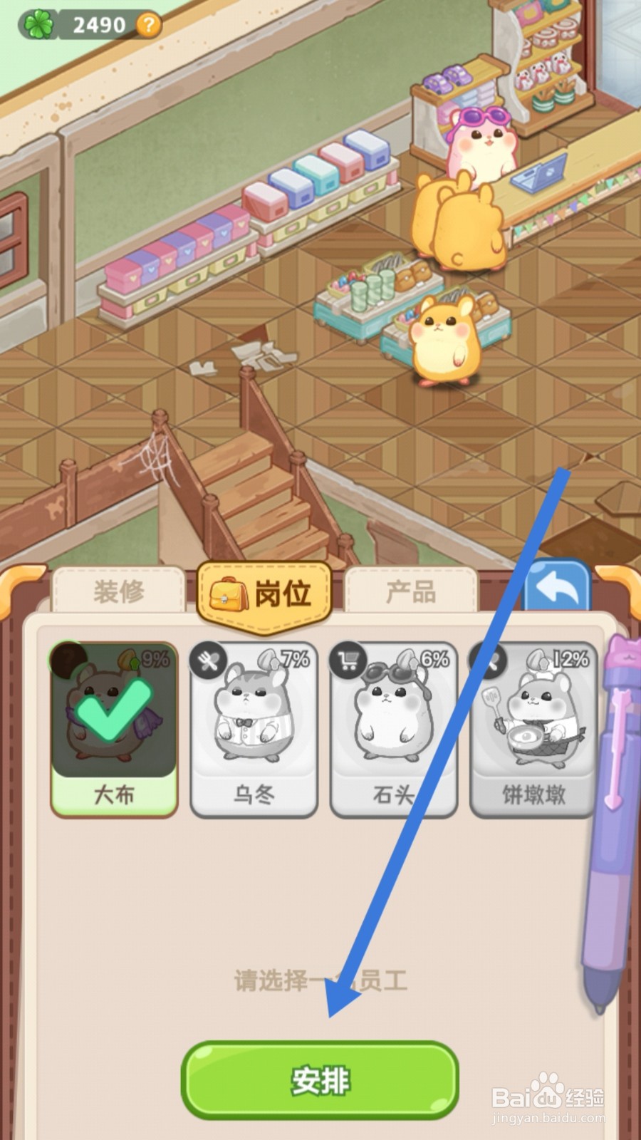 帕帕的商业街怎样给超市安排产品经理