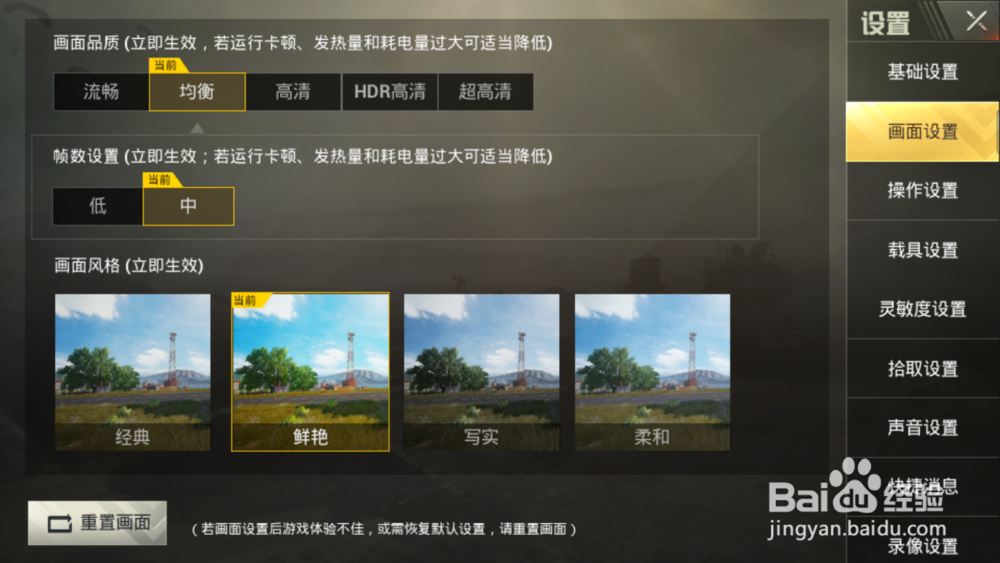 吃鸡手游操作设置