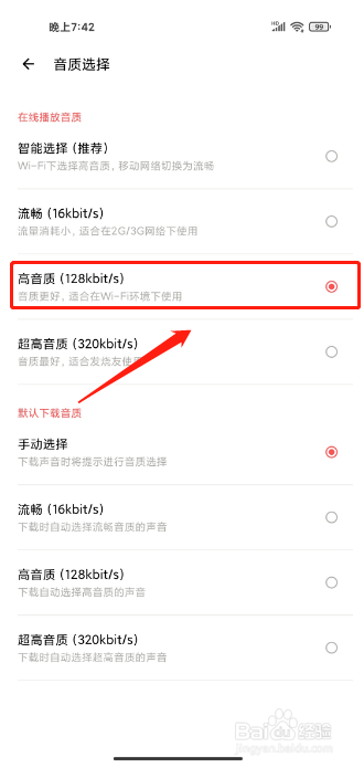 荔枝APP如何设置在线播放音质为高音质