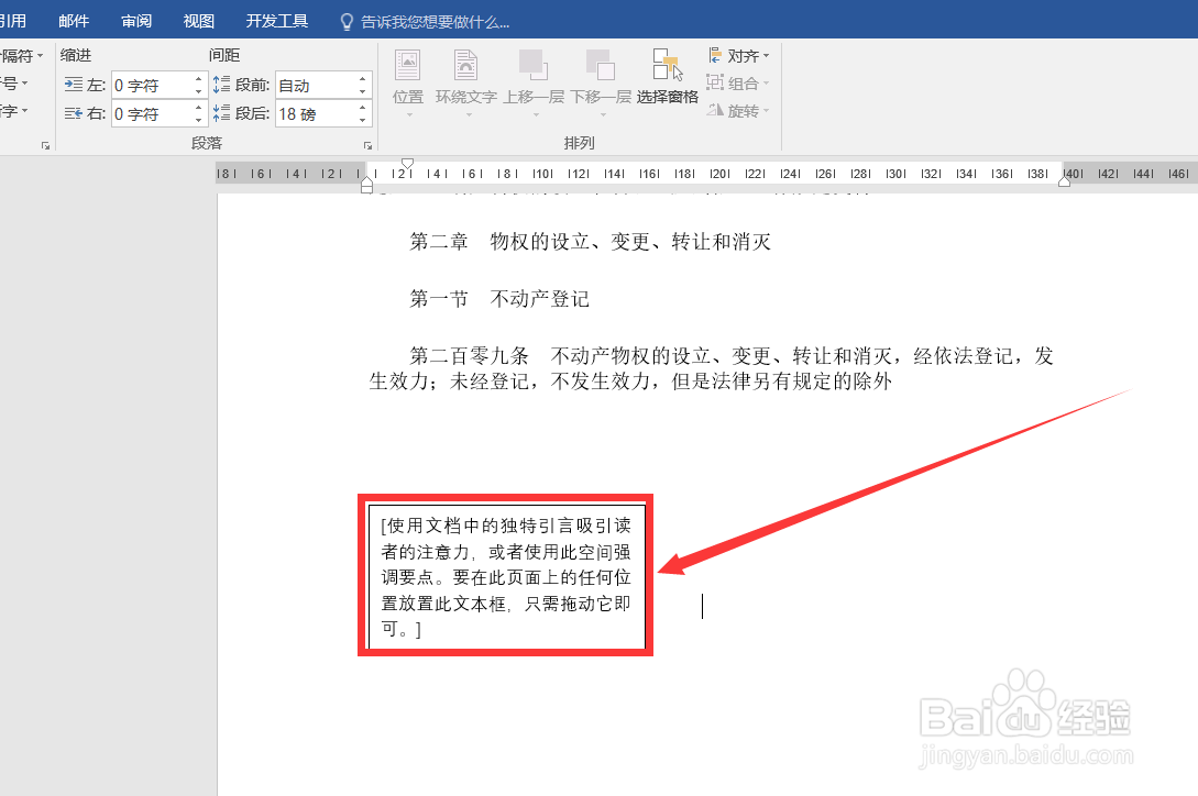 word文档的文本框怎么设置左对齐