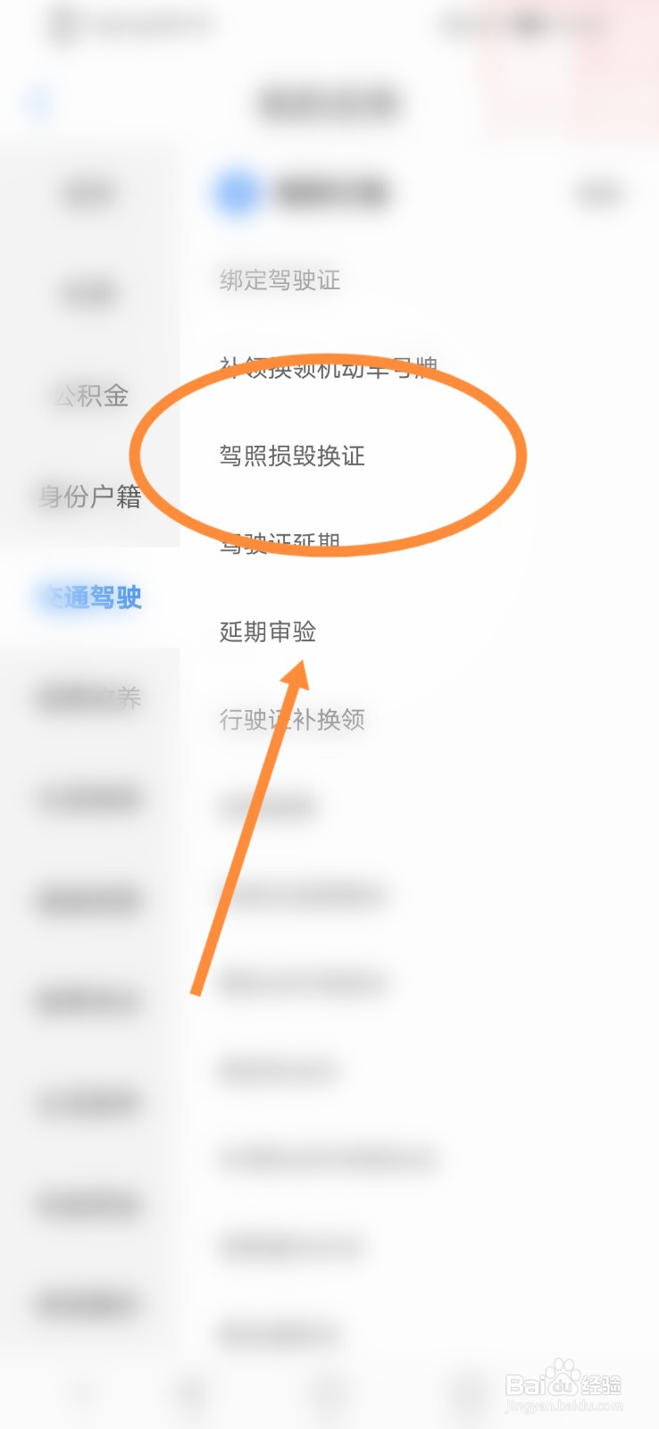 苏e行如何进行驾驶证换证