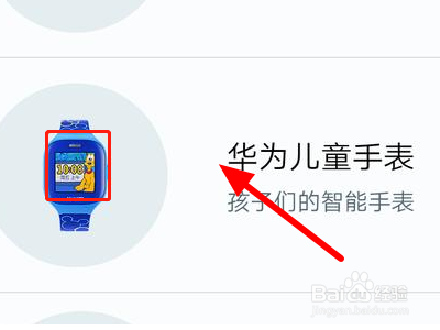 华为儿童手表怎么绑定