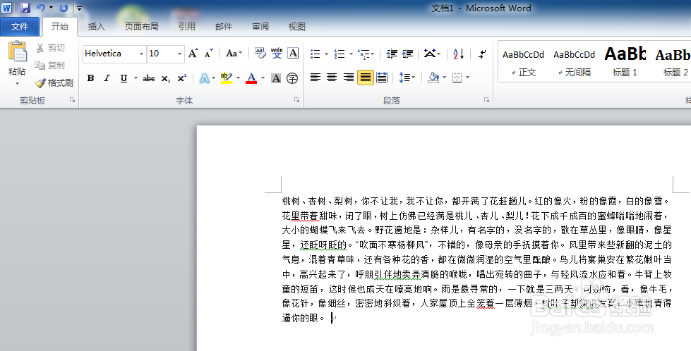 10版word如何在文章中加重或替换字