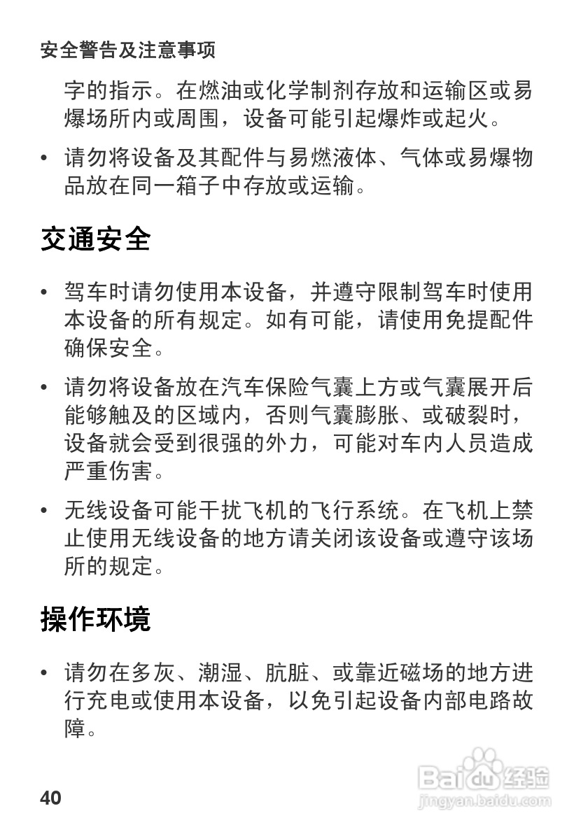 华为U1310手机使用说明书:[5]