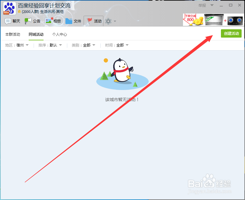 QQ群活动如何发起?QQ群活动怎么建立?