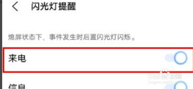vivo手机来电闪光灯怎么关掉