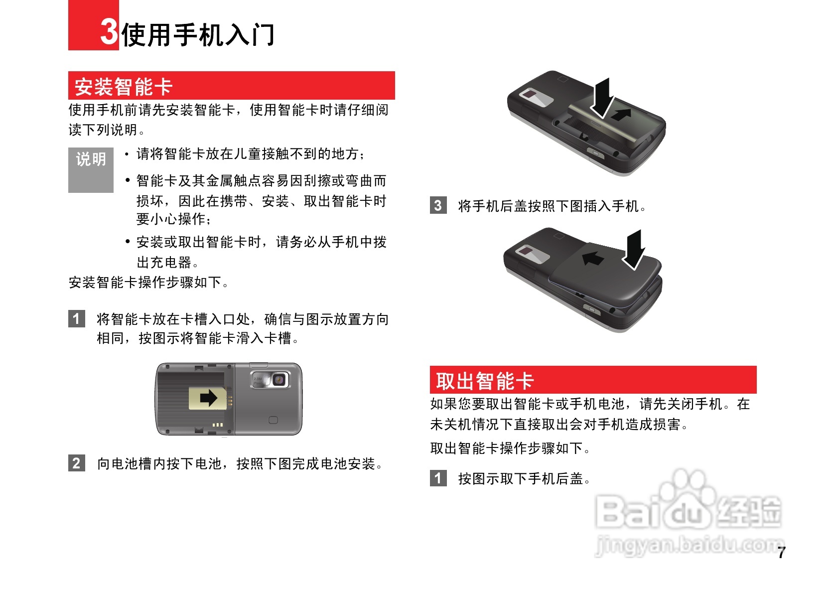 华为T7200手机使用说明书:[2]