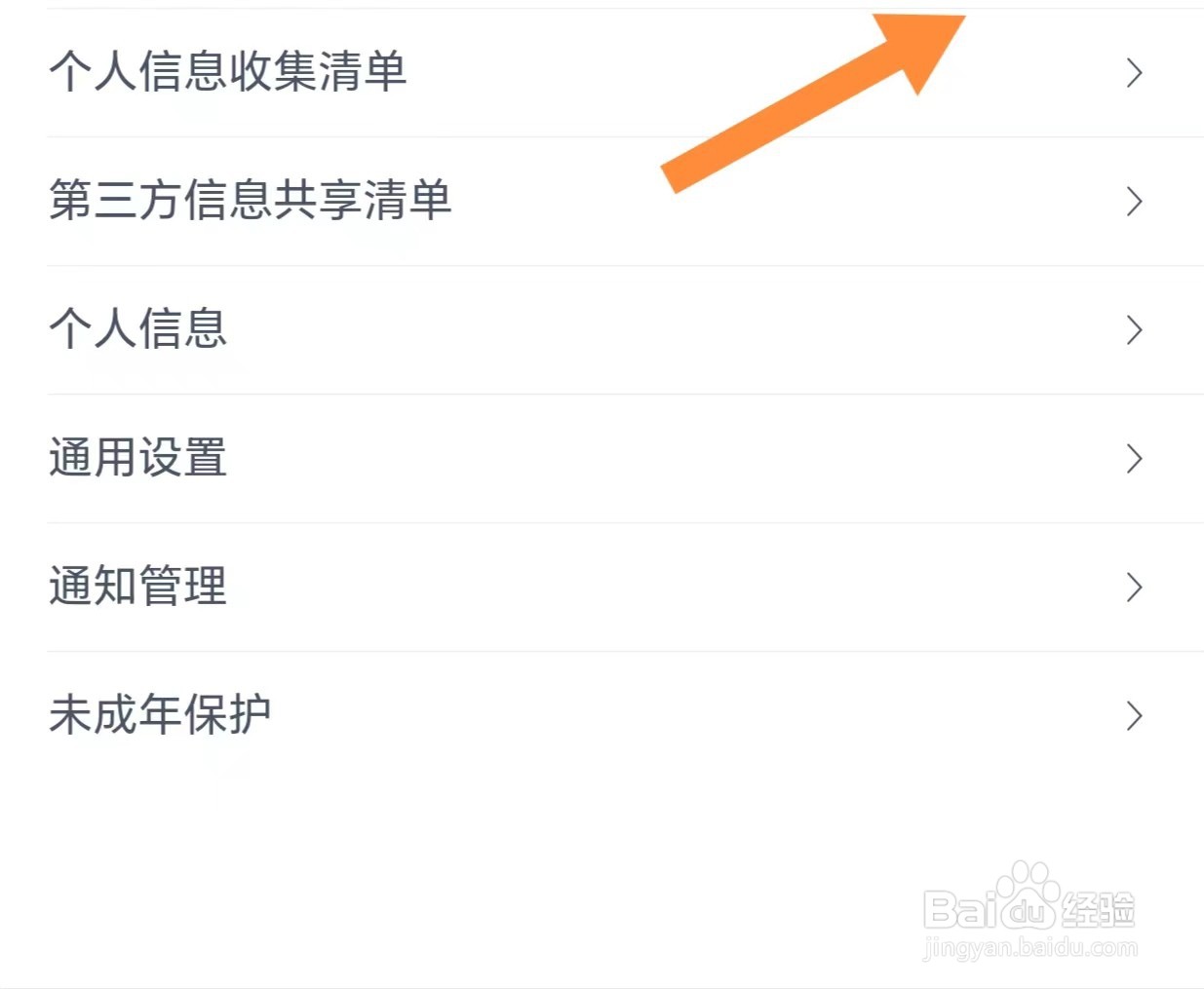 途虎养车如何查看个人信息收集清单