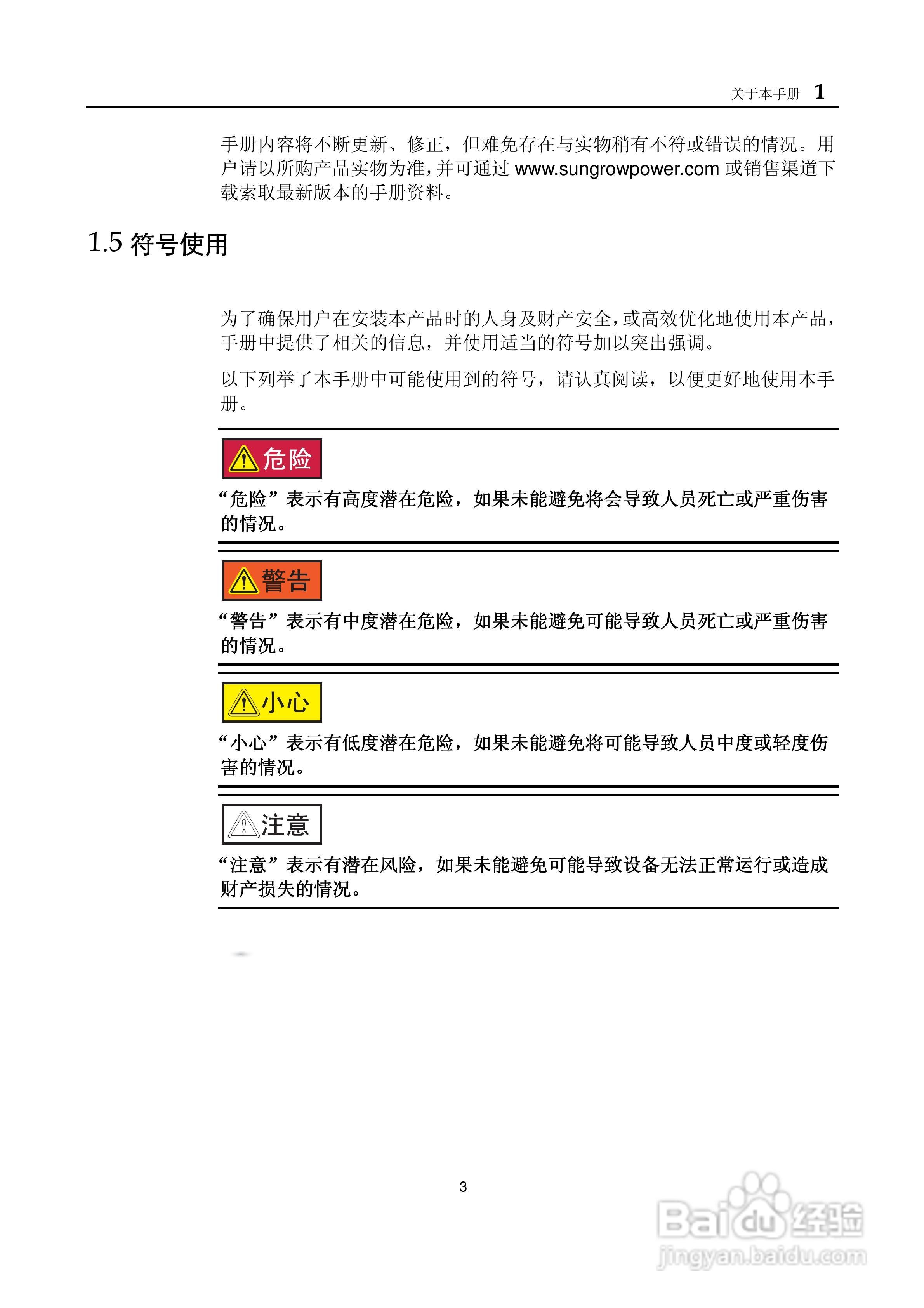 阳光SG250K3-Installation光伏并网逆变器使用手册:[1]