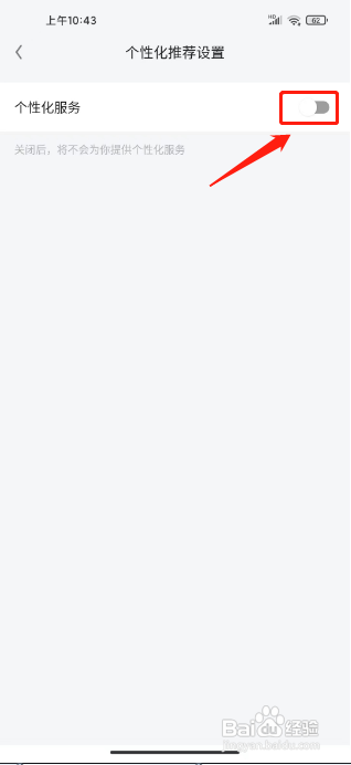 如何设置知识星球APP的个性化推荐服务