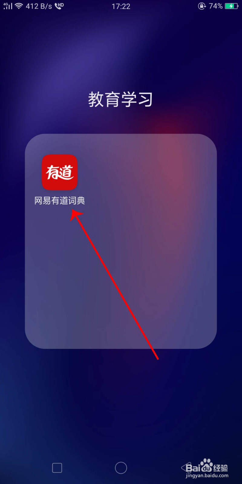 网易有道词典怎么绑定和解绑微信、QQ、微博